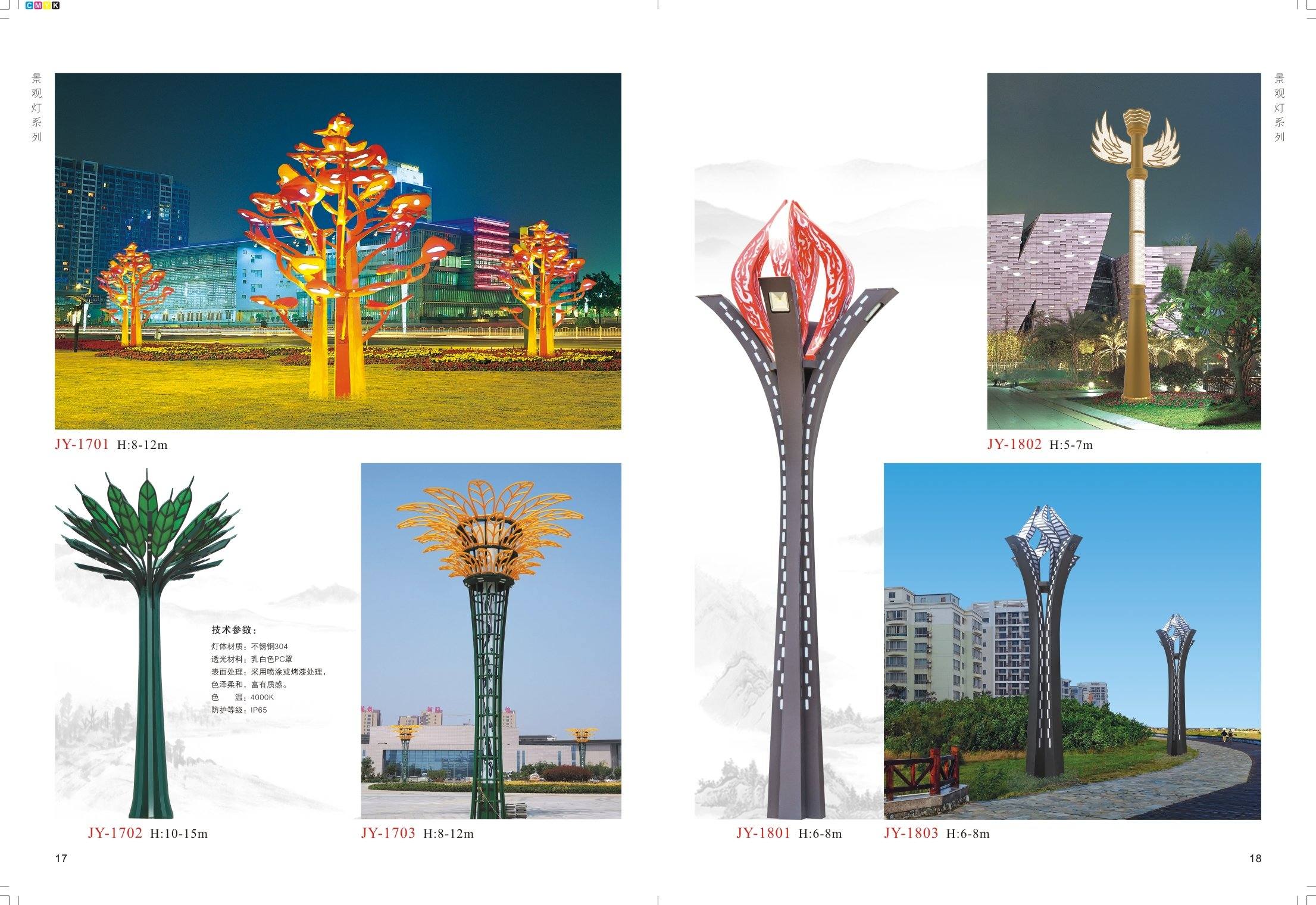 景觀燈系列（六）