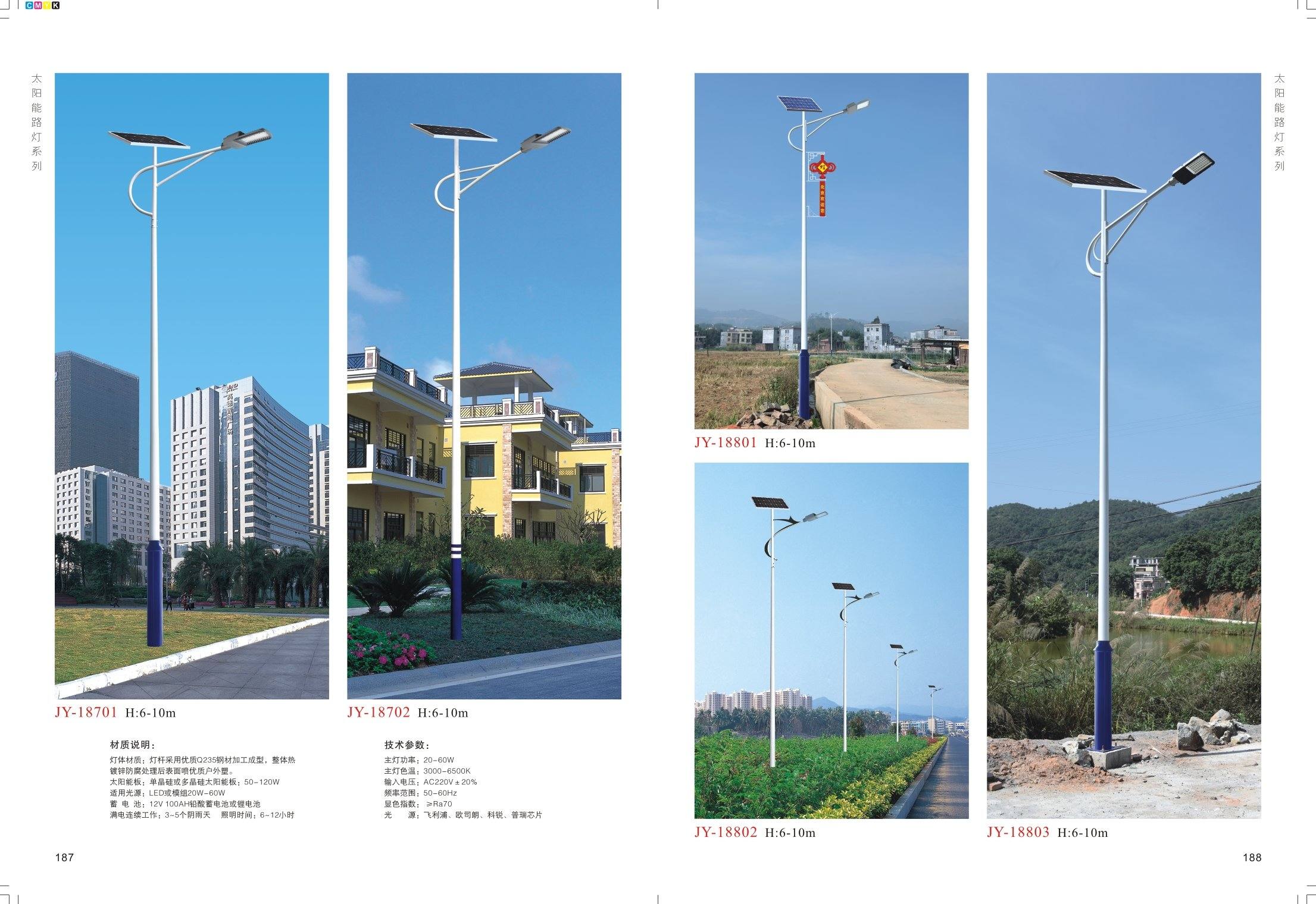 太陽能路燈系列（十）