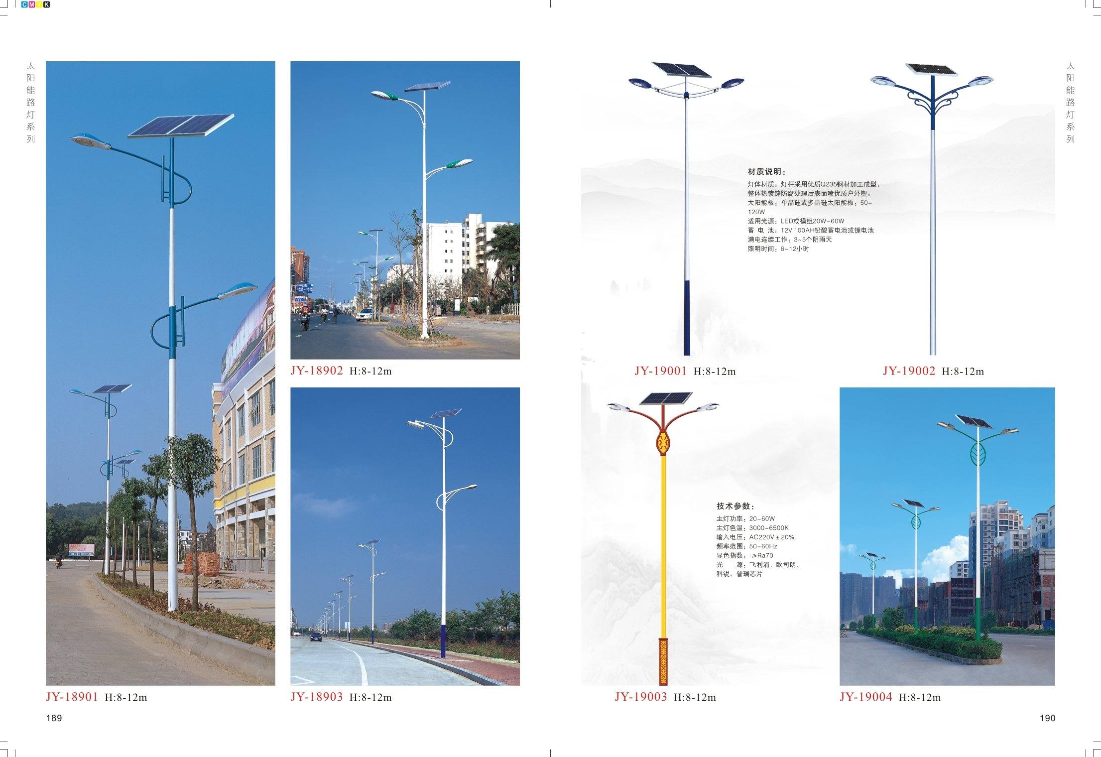 太陽能路燈系列（十一）
